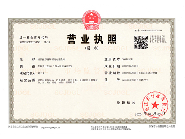 營業(yè)執(zhí)照